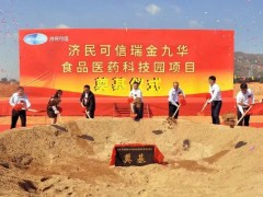 济民可信瑞金九华食品医药科技园项目正式奠基